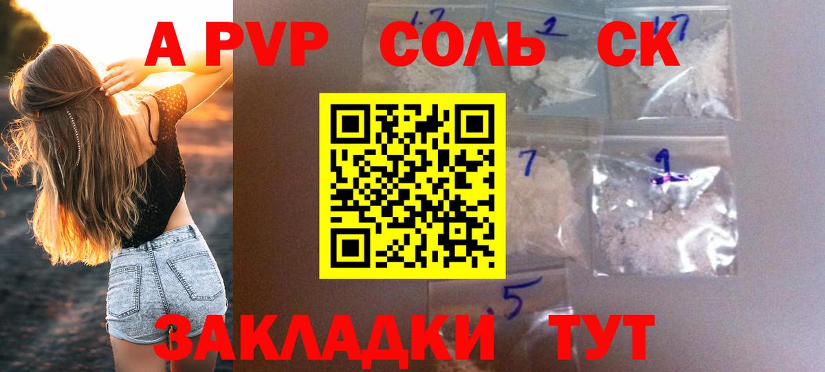 Долгопрудный  A PVP VHQ  А ПВП Crystall  Вход с VPN  Alpha PVP  Alfa_PVP Соль 