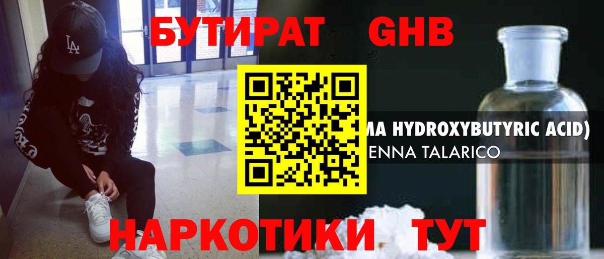 БУТИРАТ оксана Долгопрудный