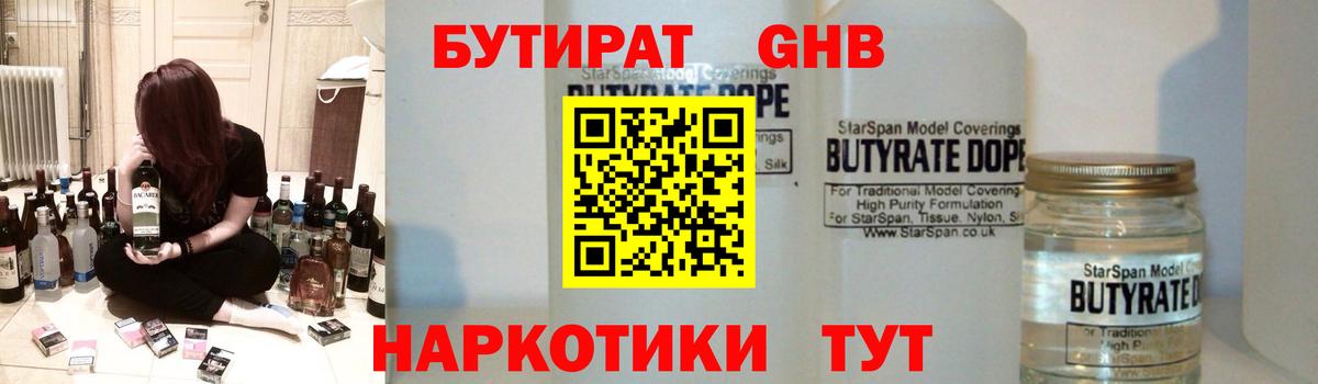 Бутират бутик  Вход с VPN  Долгопрудный 