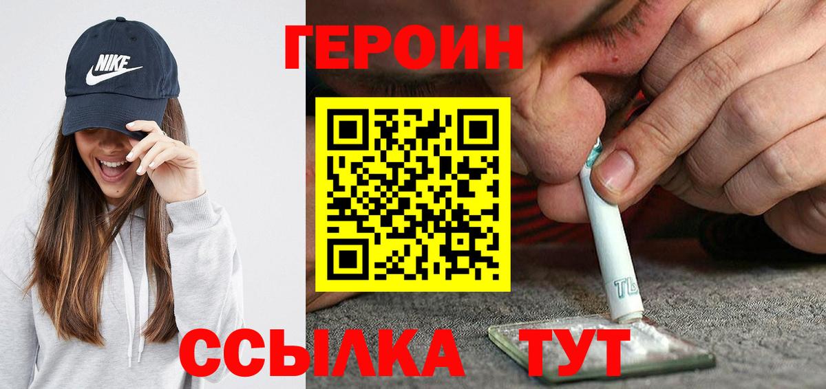 Героин хмурый  Вход с VPN  Героин  Долгопрудный 