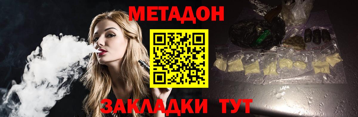 МЕТАДОН methadone Долгопрудный