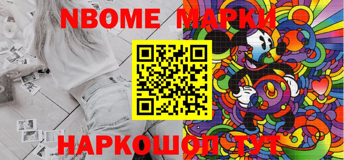 Марки 25I-NBOMe 1,8мг Долгопрудный